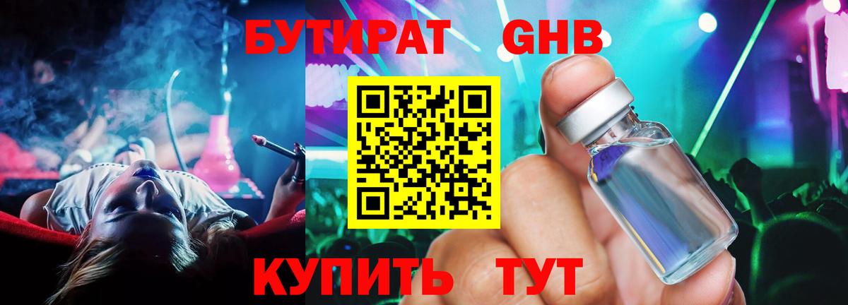 Бутират оксана Туапсе