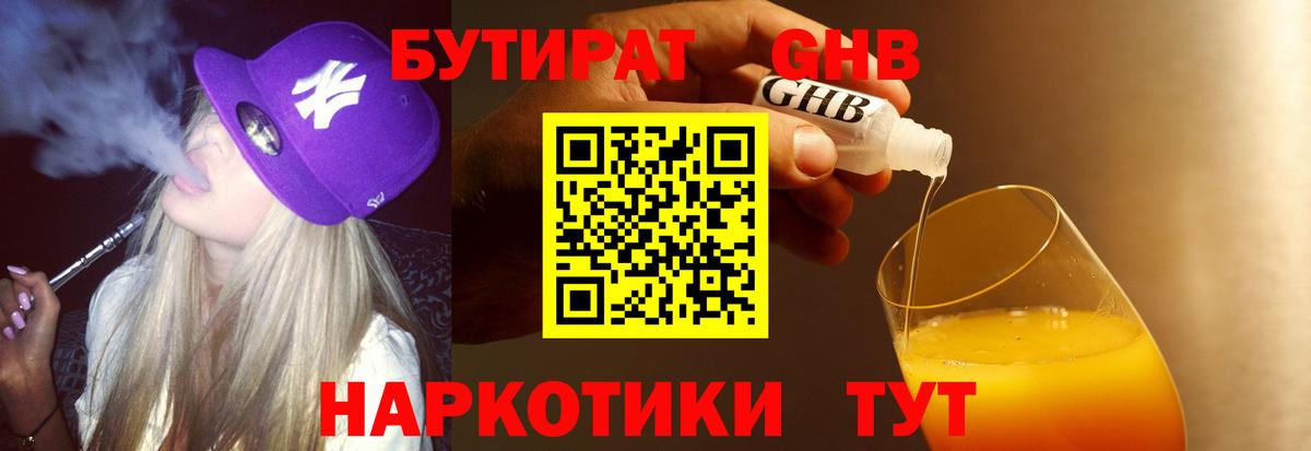 Туапсе  Бутират  Вход с VPN  БУТИРАТ оксана 