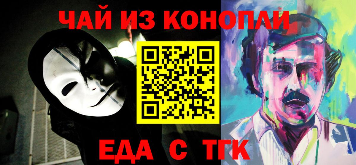 Туапсе  Печенье с ТГК конопля  Вход с VPN 