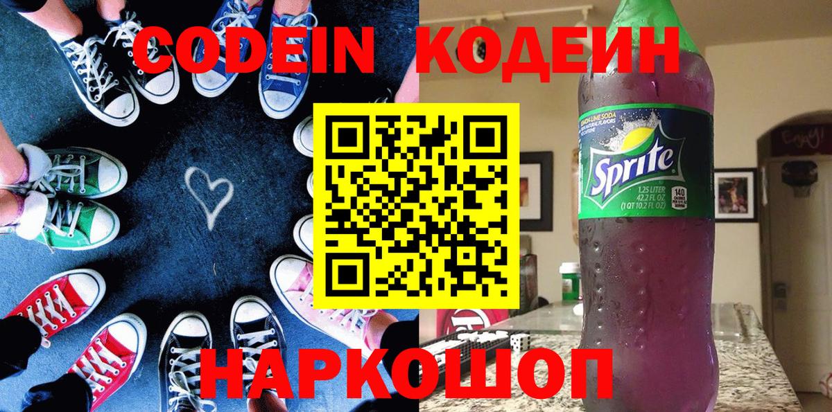Codein Purple Drank Туапсе