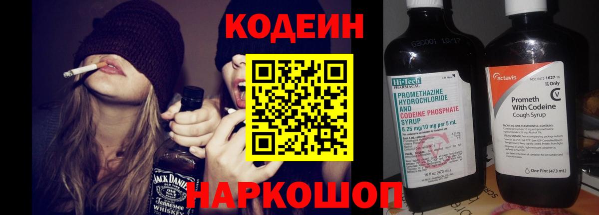 Codein напиток Lean (лин)  Codein напиток Lean (лин)  Туапсе  Вход с VPN 