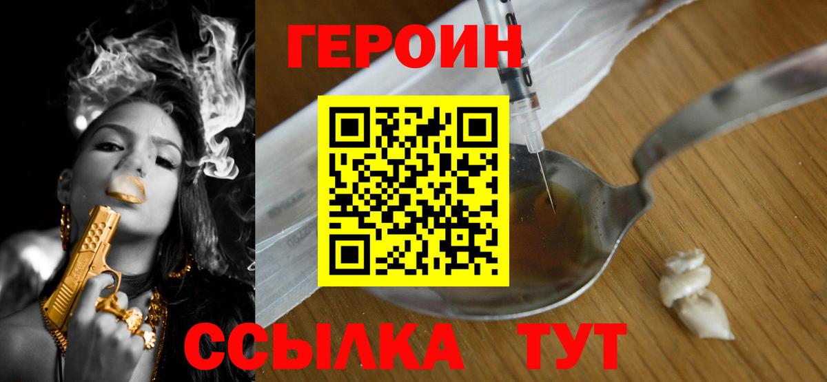 ГЕРОИН белый Туапсе