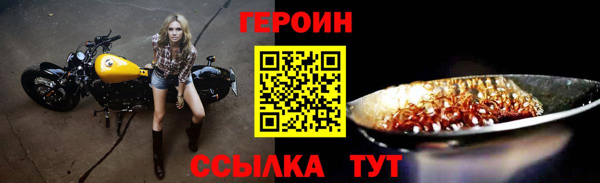 ГЕРОИН хмурый  Вход с VPN  Туапсе 