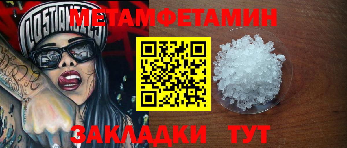 Метамфетамин Methamphetamine Туапсе